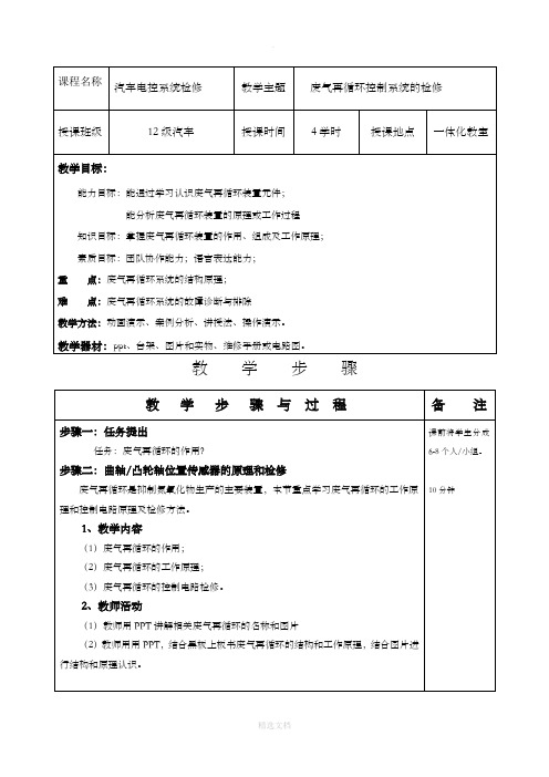 项目4-6-废气再循环控制系统的检修