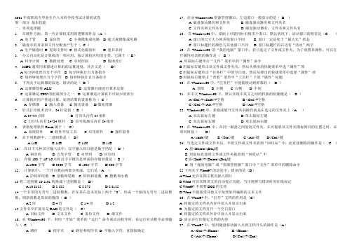 2001-2010年辽宁专升本计算机试题及答案解析