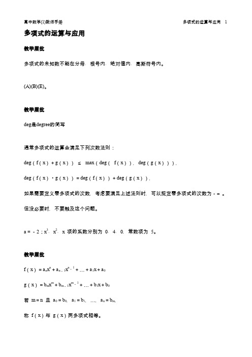 数学教师手册_多项式的运算与应用