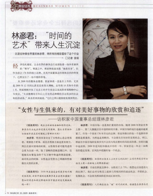 林彦君:“时间的艺术”带来人生沉淀