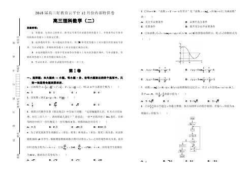 2018届高三好教育特供卷 理科数学(二)学生版