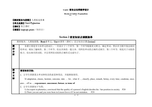 人教课标版高中英语选修8 Unit4_语言点名师教学设计