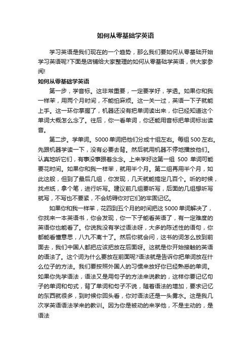 如何从零基础学英语