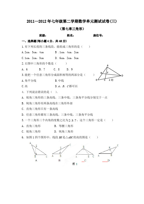 七年级数学三角形综合测试题