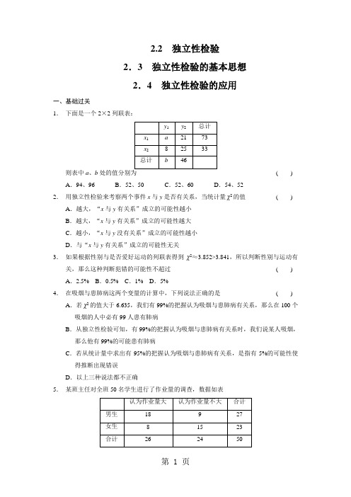 《步步高学案导学设计》2013-2014学年高中数学北师大版选修1-2【配套备课资源】第一章2