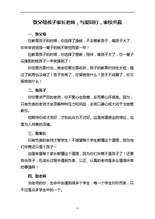 致父母孩子家长老师,与爱同行,家校共赢!