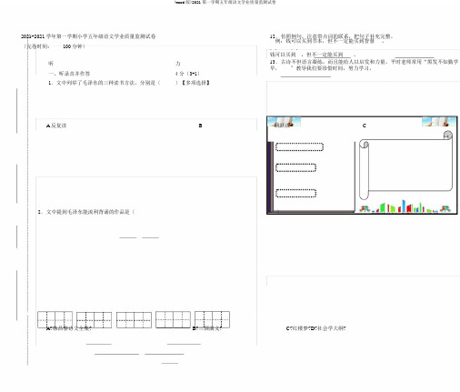 (word版)2017第一学期五年级语文学业质量监测试卷