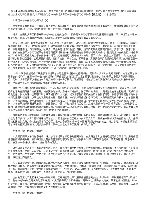 共青团一学一做学习心得体会【精品篇】