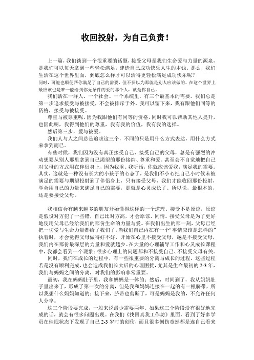 NLP04-收回投射,为自己负责!