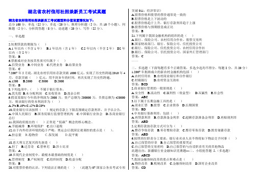 湖北省农村信用社招录新员工考试真题