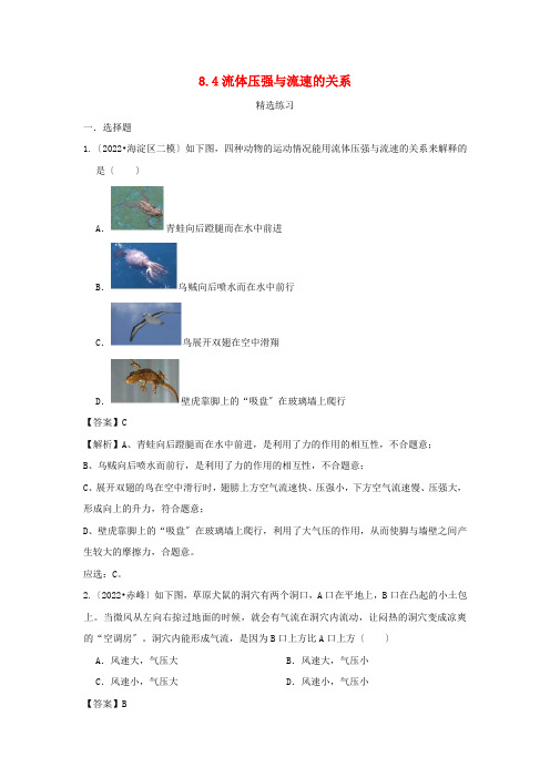 学年八年级物理全册.流体压强与流速的关系精选练习含解析新版沪科版