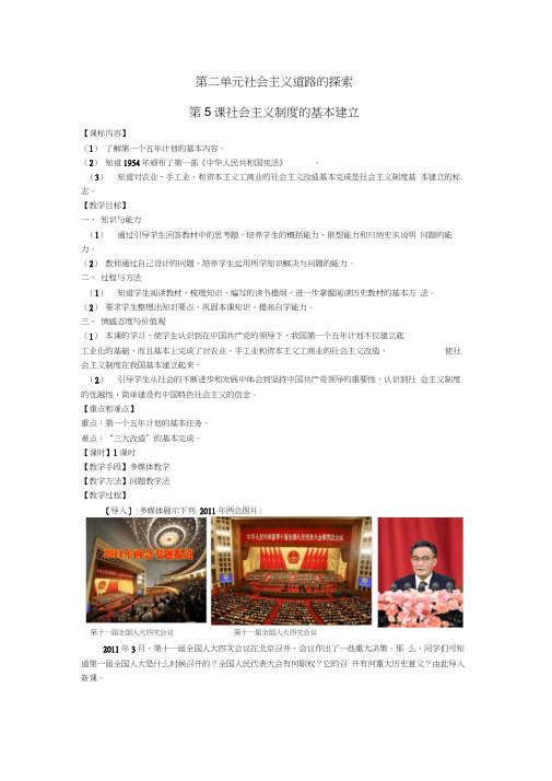 第五课社会主义制度的基本建立