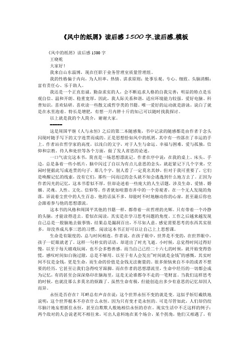 《风中的纸屑》读后感1500字_读后感_模板