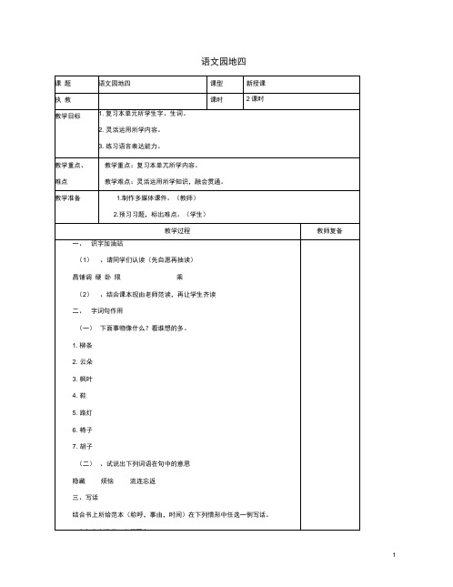 二年级语文上册课文3《语文园地四》导学案新人教版