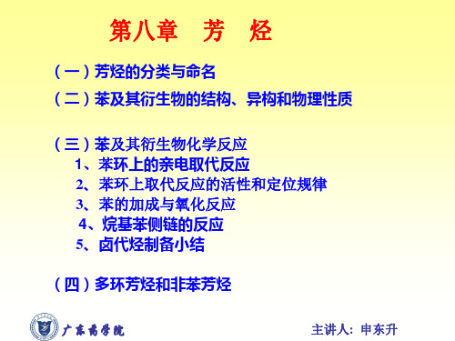 苯及其衍生物的结构、异构和物理性质(三)苯及其衍生物