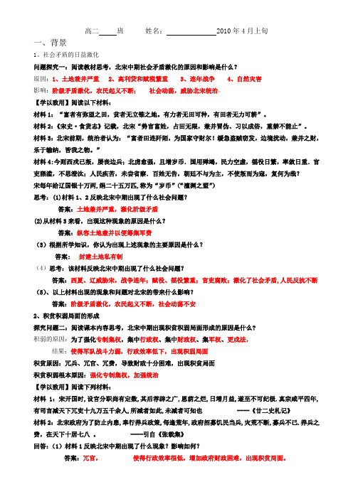 第4单元王安石变法导学案教师版