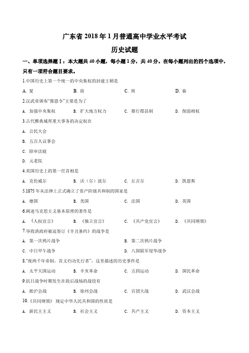 广东省2018年1月普通高中学业水平考试