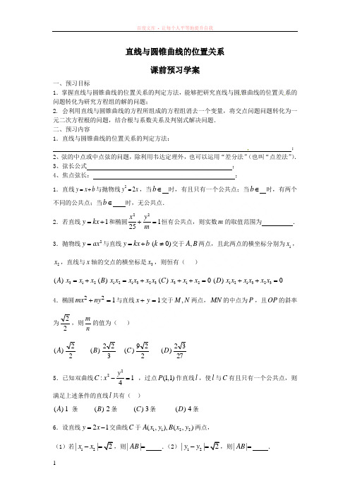 高中数学选修2-1人教a教案导学案直线与圆锥曲线的位置关系