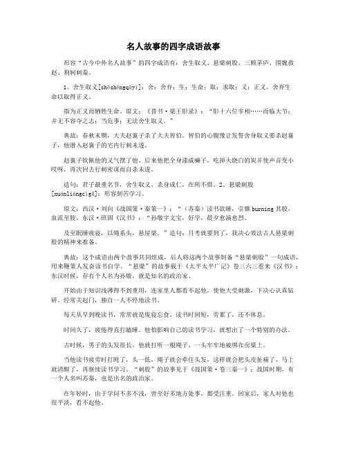 名人故事的四字成语故事