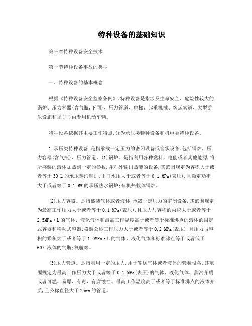 特种设备事故的类型(一)