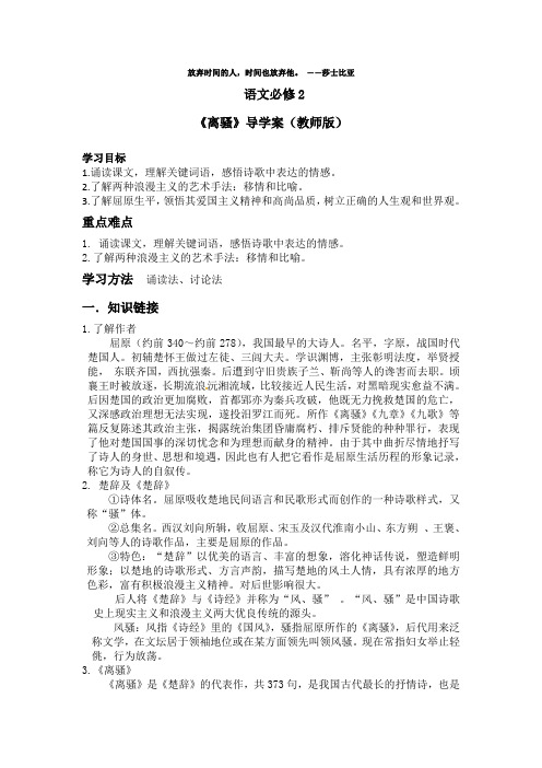 人教版语文必修二 《离骚》导学案