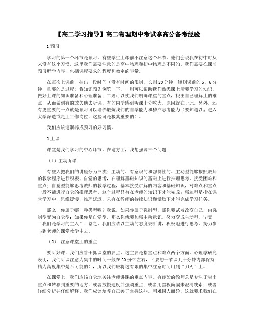 【高二学习指导】高二物理期中考试拿高分备考经验