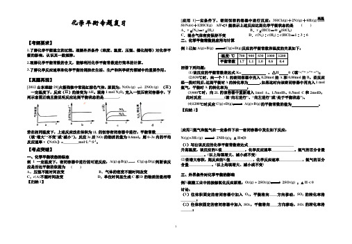 化学平衡专题复习学案