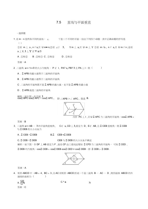 创新设计2011届高考数学理一轮复习随堂演练75空间中的垂直关系