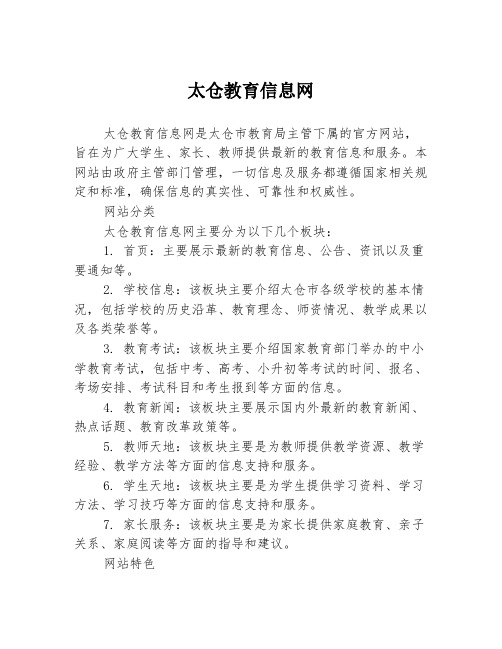 太仓教育信息网