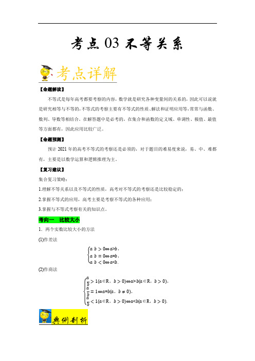 高考数学不等式考点,高考数学不等式题及解析