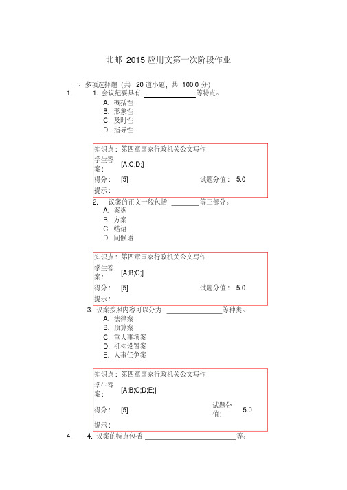 北邮2015应用文第一次阶段作业