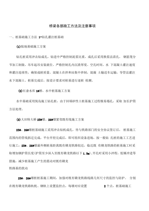 桥梁各分项工程施工方案