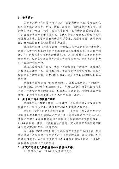 思格简介