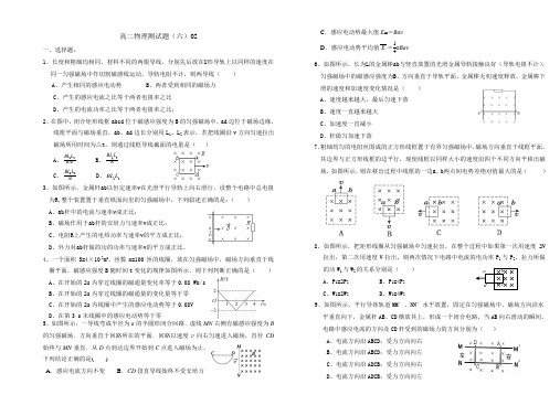 高二物理电磁感应测试题