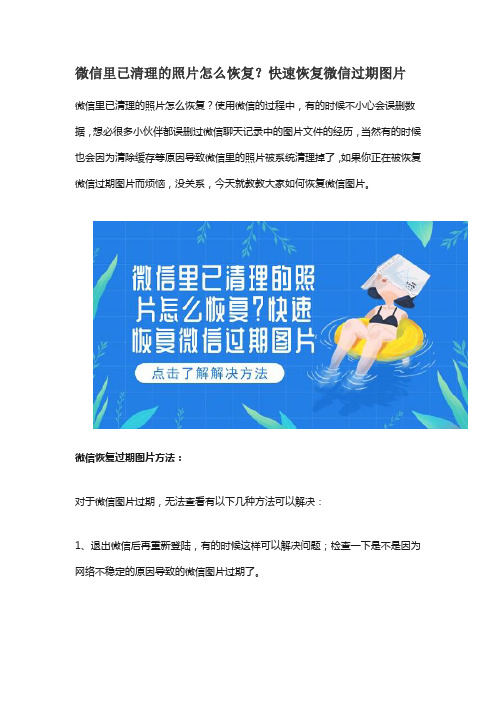 微信里已清理的照片怎么恢复？快速恢复微信过期图片