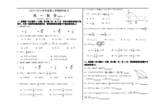 2014北京市重点中学高一期中考试数学试题和答案