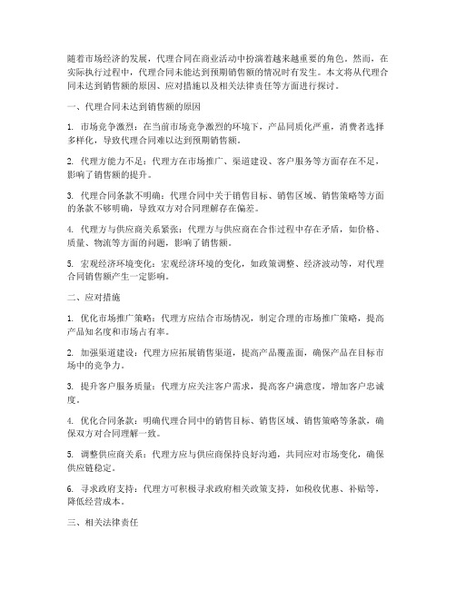 代理合同没达到销售额