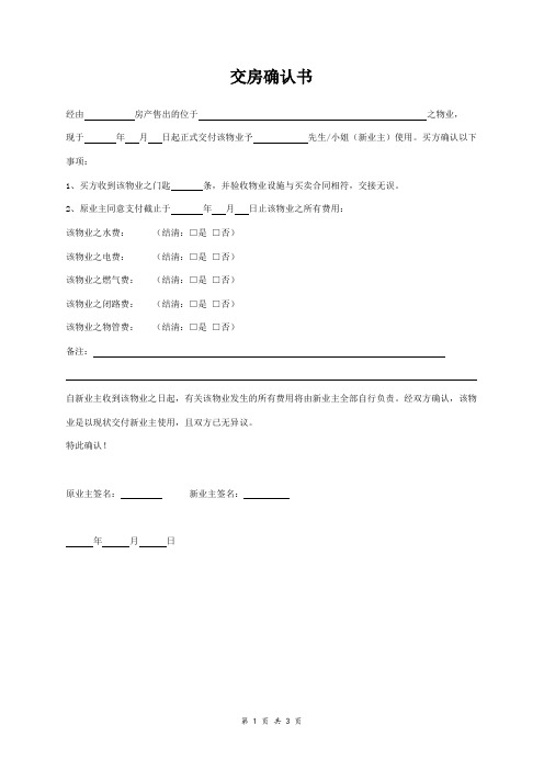 交房确认书范本 通用版