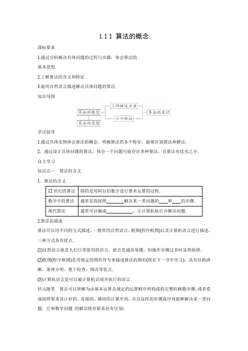 学案14：1.1.1 算法的概念