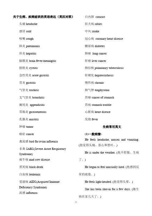 关于生病、疾病症状的英语表达集锦(英汉对照)