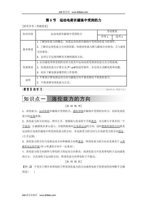 (浙江专用)2018_2019学年高中物理第三章磁场3_5运动电荷在磁场中受到的力学案新人教版选修3