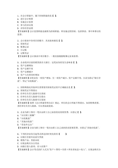 2014香港特别行政区会计从业资格一点通科目一