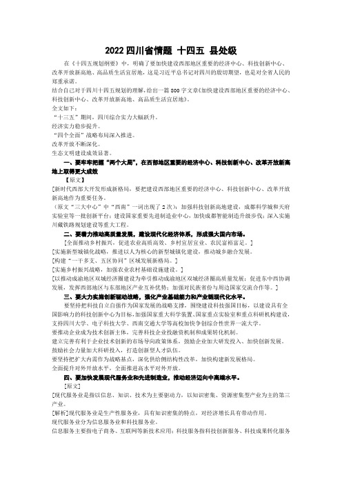 2022四川省情题 十四五 县处级