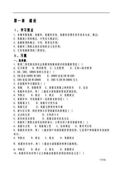 数据库原理习题含答案