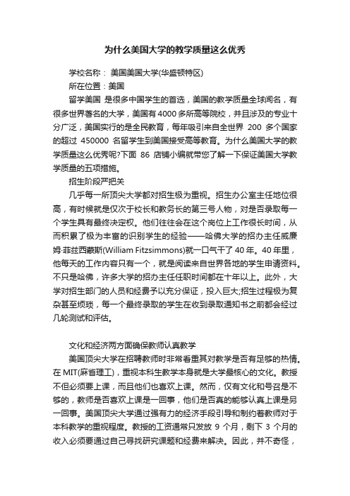 为什么美国大学的教学质量这么优秀