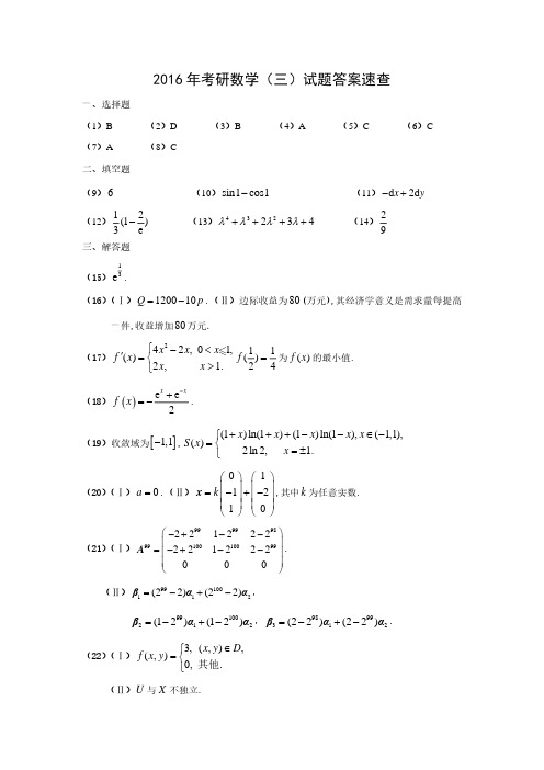数3--16真题答案