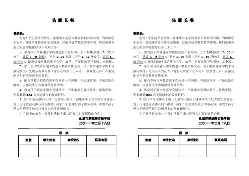 告家长书  学生上学时间201102