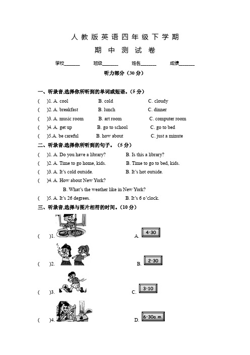 人教版四年级下学期英语《期中考试试卷》及答案