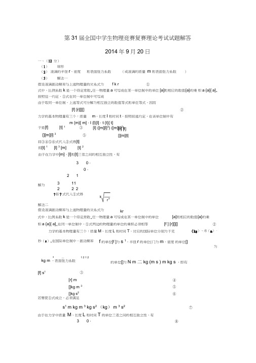 第届全国中学生物理竞赛复赛试题及答案