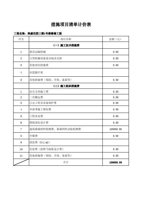 幕墙工程量清单报价2018.5.3